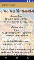 Bhagavad Gita In Gujarati 截圖 2