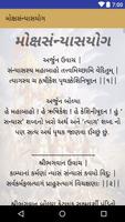 Bhagavad Gita In Gujarati تصوير الشاشة 3