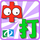 Chinese Typing Practice (简体中文) icône
