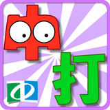 Chinese Typing Practice (繁體中文) biểu tượng