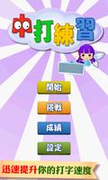 Chinese Typing Practice (TC) Plakat