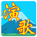 Japan Enka 2 APK