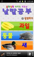 Word study for global kids. Affiche