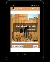 أمثال وحكم مغربية مصورة screenshot 1