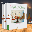 كتاب وإذا الصحف نشرت – أدهم شرقاوي pdf