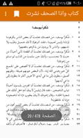 كتاب وإذا الصحف نشرت – أدهم شرقاوي pdf 海報