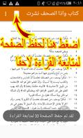 كتاب وإذا الصحف نشرت – أدهم شرقاوي pdf ภาพหน้าจอ 2
