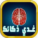 غذي ذكاءك معلومات عامة ذكاء APK