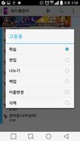 WordTalk - Sino Korean study screenshot 1