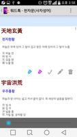 WordTalk - Sino Korean study 截图 3