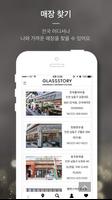 NO.1 아이웨어 쇼핑 앱 - 글라스스토리 screenshot 3