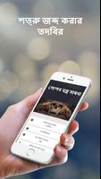 গোপন মন্ত্র সাধনা capture d'écran 3