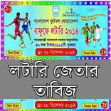 লটারি জেতার তাবিজ