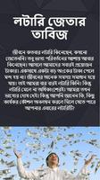 লটারি জেতার তাবিজ screenshot 1