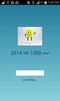 اجمد 1000 نكتة فى 2014 ポスター