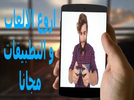 تهكير لألعاب بدون رووت prank screenshot 1