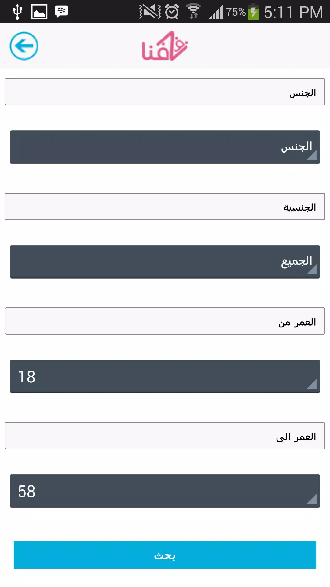 زواج زفافنا APK للاندرويد تنزيل