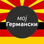 Moj Germanski Asistent ícone