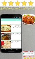 اكلات خفيفة وسريعة screenshot 3