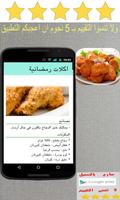 اكلات رمضانية скриншот 1