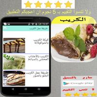 طريقة عمل الكريب 截图 1