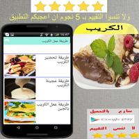 طريقة عمل الكريب 截图 2