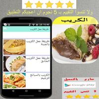 طريقة عمل الكريب 截图 3