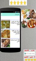 مطبخ هبوش Screenshot 2