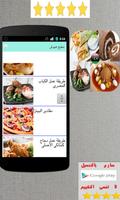 مطبخ هبوش Screenshot 3