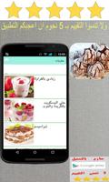 حلويات Screenshot 2