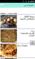 مطبخ الاردني syot layar 2