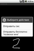 USSDroid позвоните мне screenshot 1