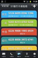 51银行卡保险箱 screenshot 2