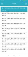 中国四大古典名著（简繁版） تصوير الشاشة 1