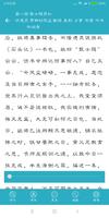 中国四大古典名著（简繁版） تصوير الشاشة 3