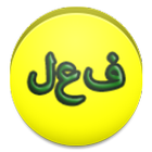 Arabic Reference App icon