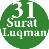 Surah Luqman 31 - Quran icône