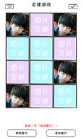 TFBOYS连连看 Affiche