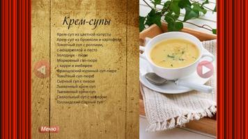 Вкусные Крем-Супы - рецепты Ekran Görüntüsü 1