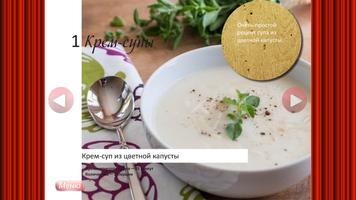 Вкусные Крем-Супы - рецепты Ekran Görüntüsü 2