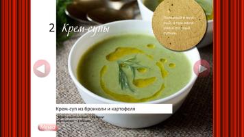 Вкусные Крем-Супы - рецепты Ekran Görüntüsü 3