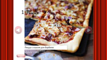 Вкусная Пицца - кулинария screenshot 1