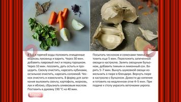 Вегетарианская кухня - рецепты imagem de tela 2