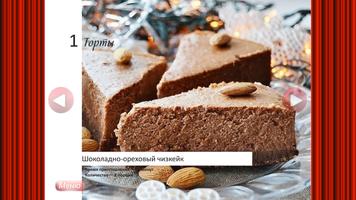 Рецепты Торты и кексы imagem de tela 1