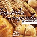 Пирожки и булочки - рецепты APK