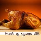 Блюда из курицы - кулинария иконка