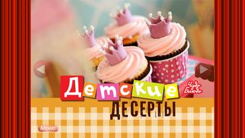 Детские Десерты Affiche