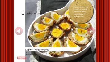 2 Schermata Яйца и омлеты на завтрак