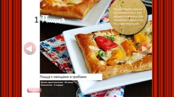 Домашняя Пицца - кулинария imagem de tela 2
