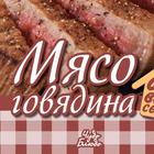 Мясные блюда icône